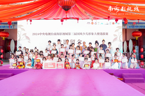 7南海景區(qū)國風(fēng)少兒形象大使選拔賽完美收官.jpg